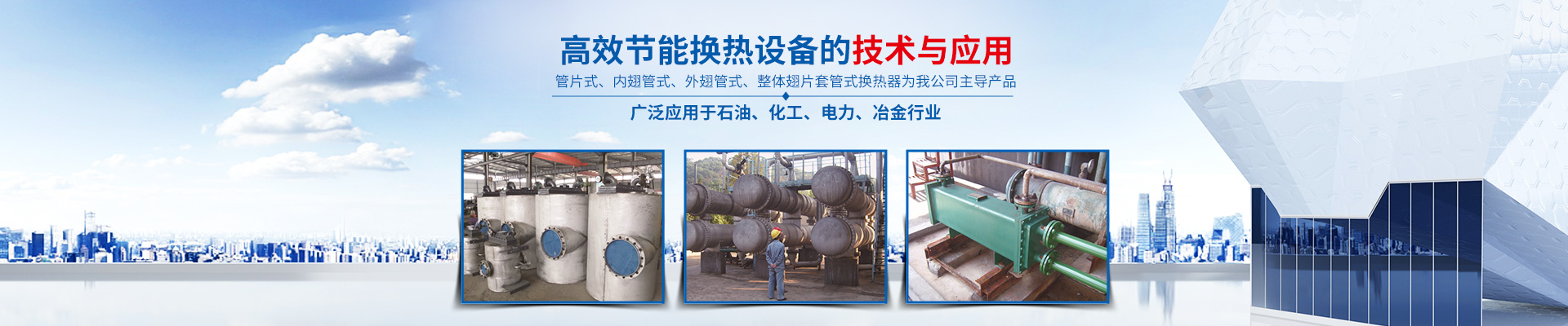 乐鱼平台-高效节能|换热设备|中压容器设计